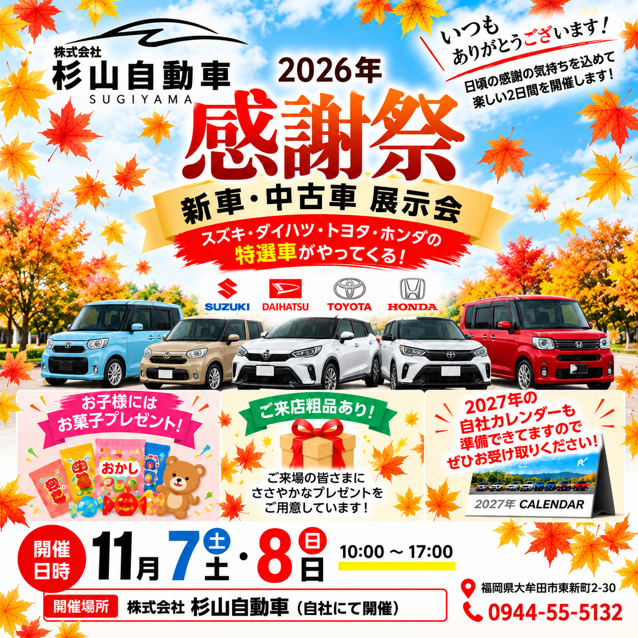 イベント情報