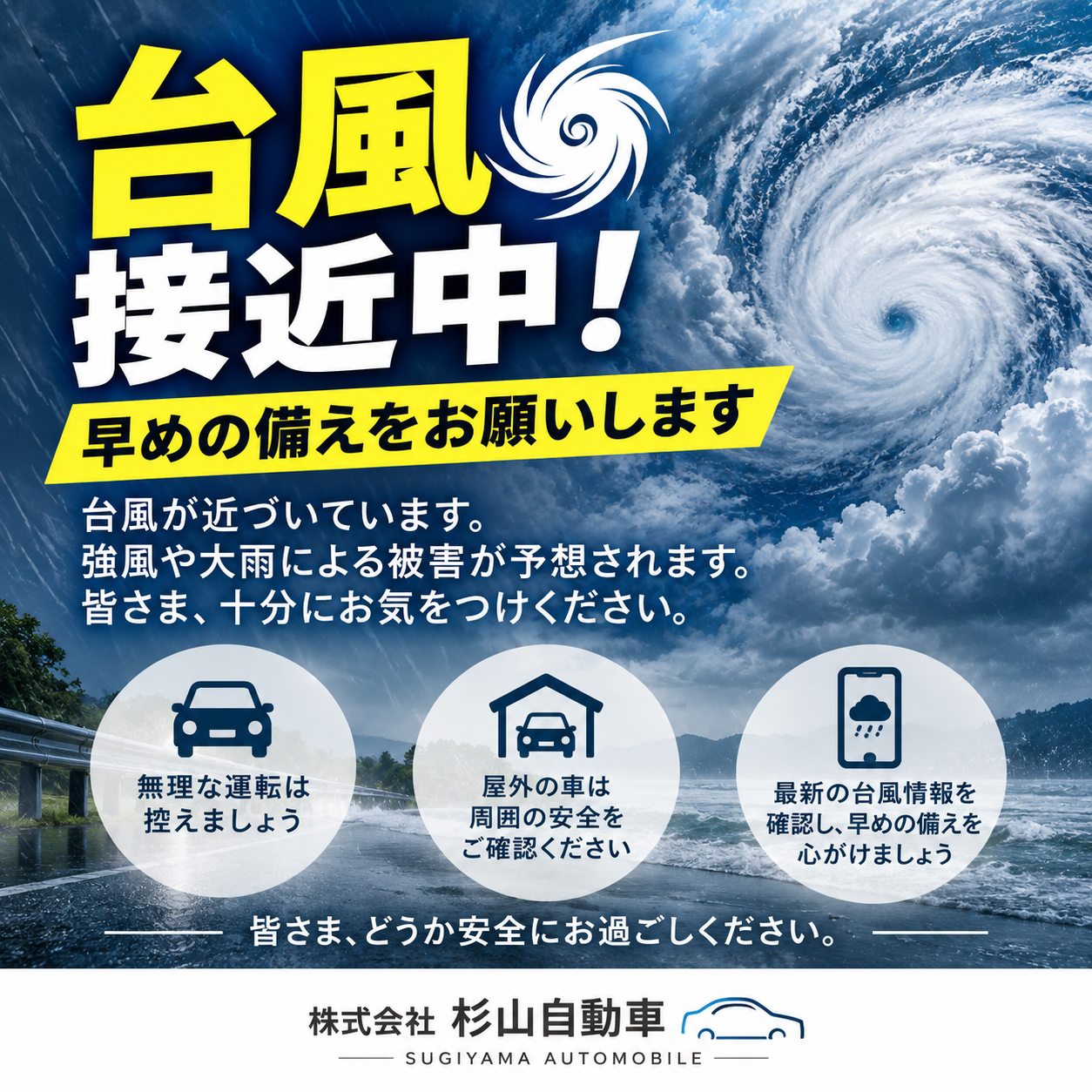 台風が接近してます。