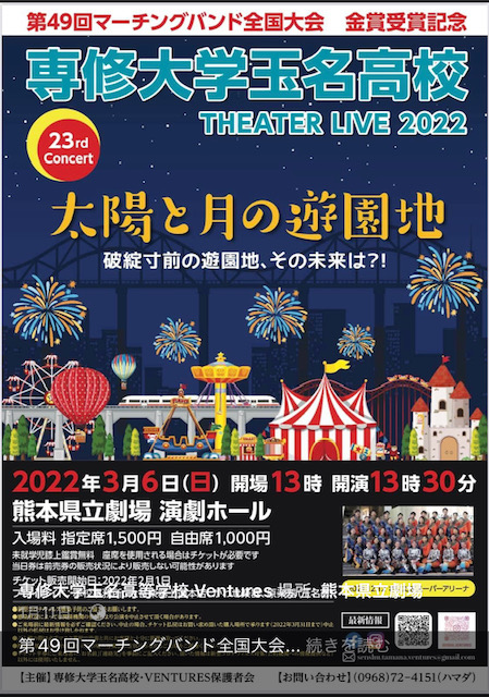 専修大学玉名高校THEATWR　LIVE2022