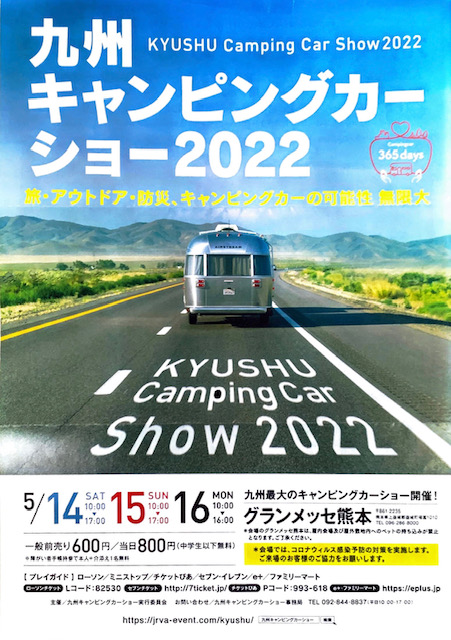 キャンピングカーショー2022