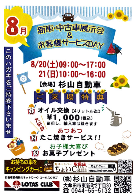 週末はイベント開催！！