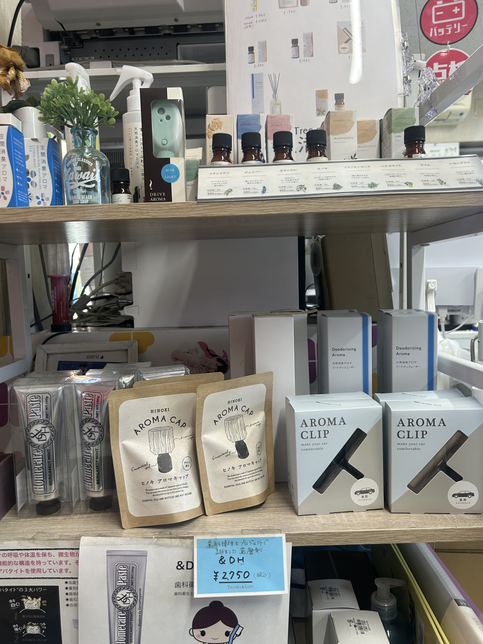 アロマ商品入荷中！