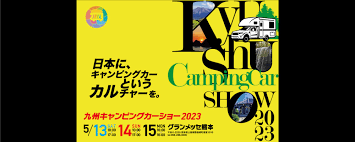 キャンピングカーショー2023